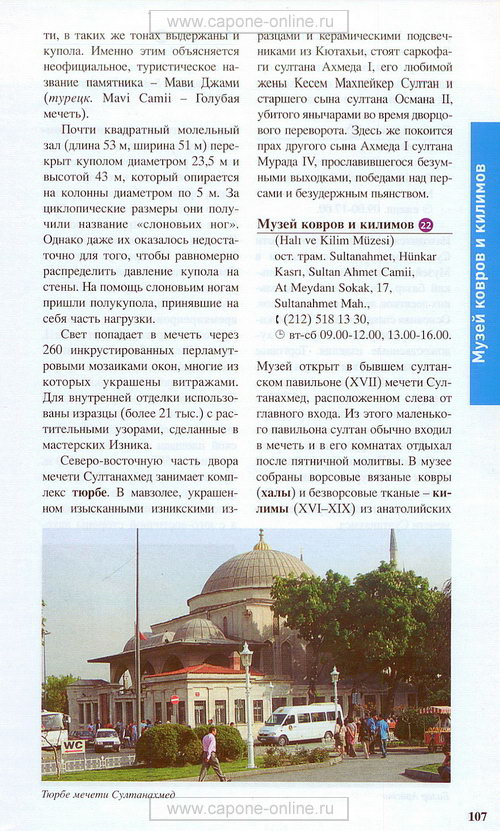 Район Султанахмет Район Султанахмет