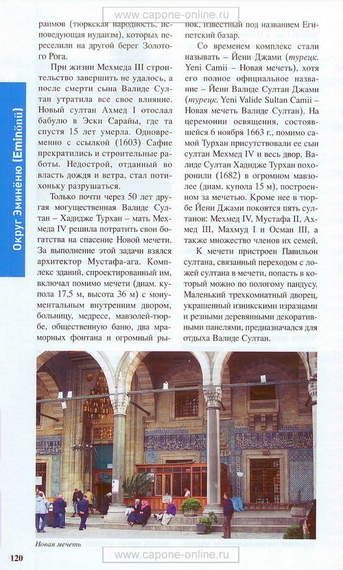 Район Эминёню Район Эминёню
