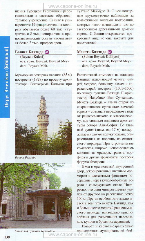 Район Бейазит Район Бейазит