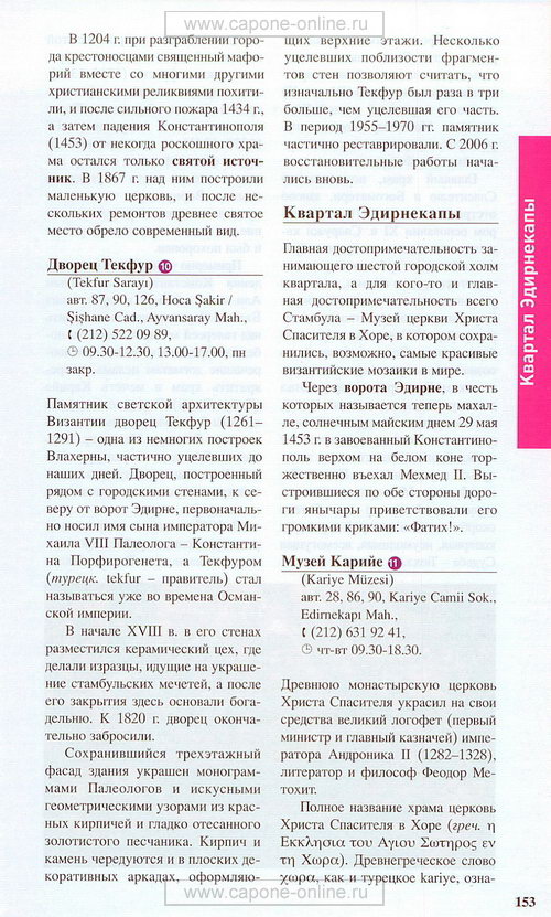 Район Эдирнекапы Район Эдирнекапы