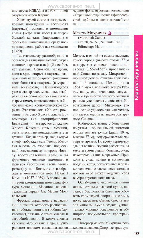 Район Эдирнекапы Район Эдирнекапы