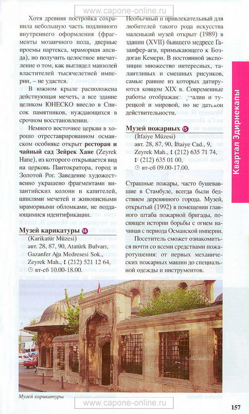 Район Фатих Район Фатих