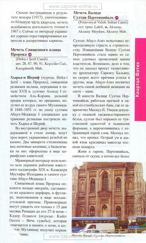 Район Фатих Район Фатих