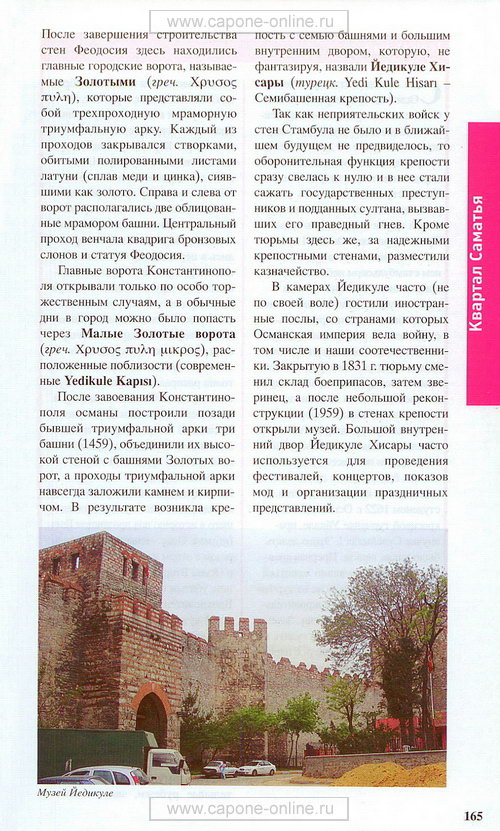 Районы Саматья и Йедикуле Районы Саматья и Йедикуле