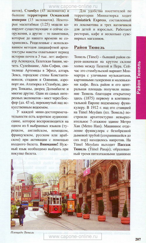 Район Тюннель Район Тюннель