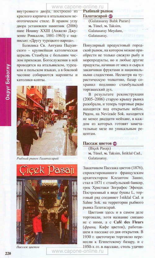 Район Галатасарай Район Галатасарай