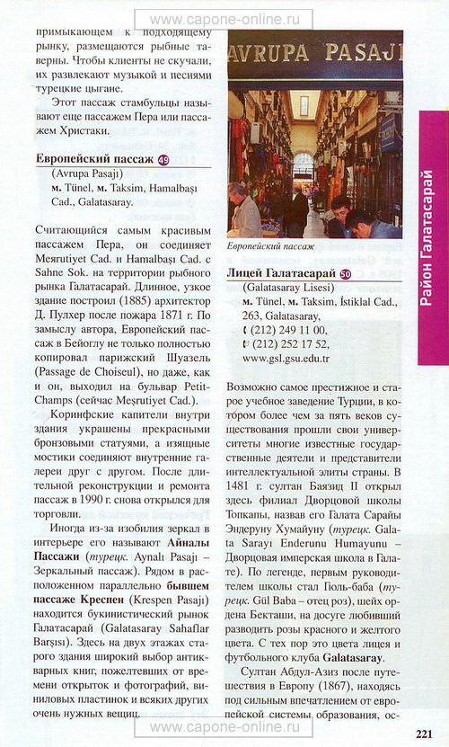 Район Галатасарай Район Галатасарай