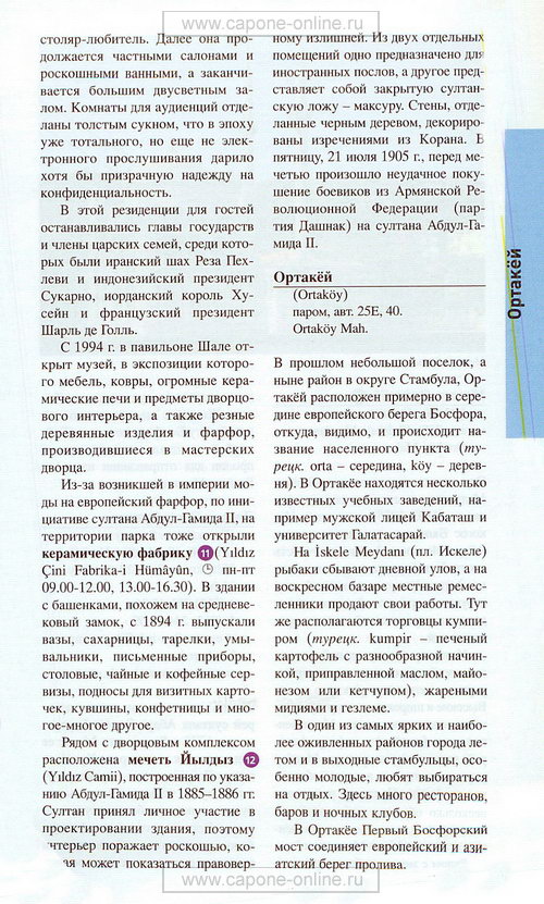 Район Ортакёй Район Ортакёй