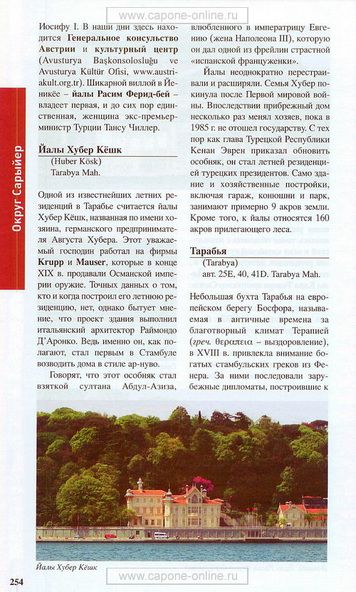 Европейские босфорские районы Европейские босфорские районы