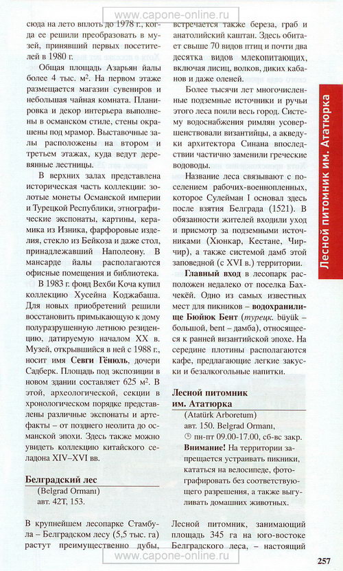 Европейские босфорские районы Европейские босфорские районы