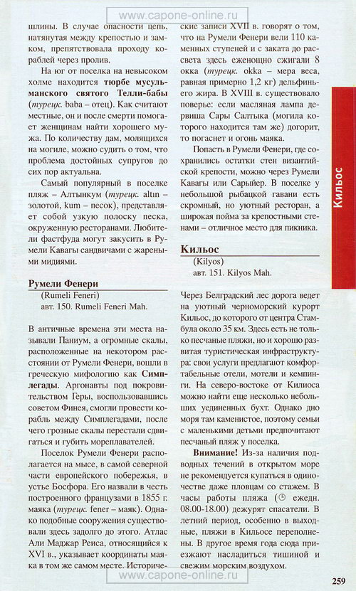Европейские босфорские районы Европейские босфорские районы