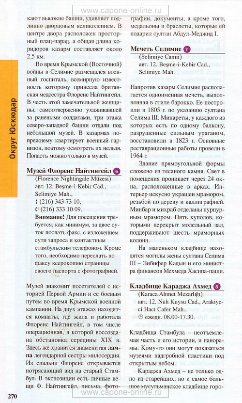 Район Ускюдар Район Ускюдар
