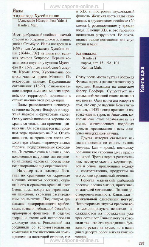 Азиатские босфорские районы Азиатские босфорские районы