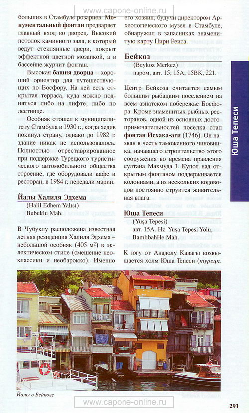 Азиатские босфорские районы Азиатские босфорские районы