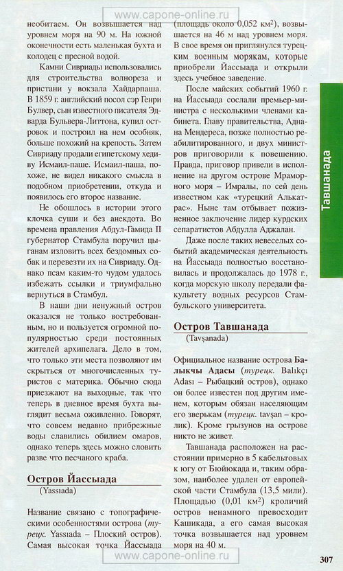 Принцевы острова Адалары Принцевы острова Адалары