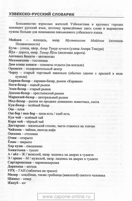 Слова на узбекском языке