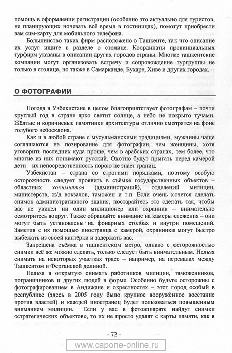 Фотосъемка в Узбекистане Фотосъемка в Узбекистане