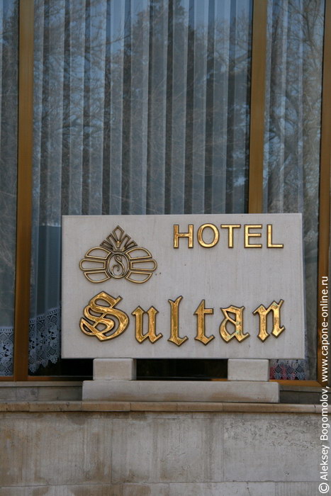 Отель Султан в Бухаре