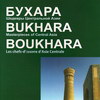 Исторический путеводитель по древней Бухаре